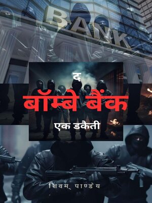 cover image of बॉम्बे बैंक